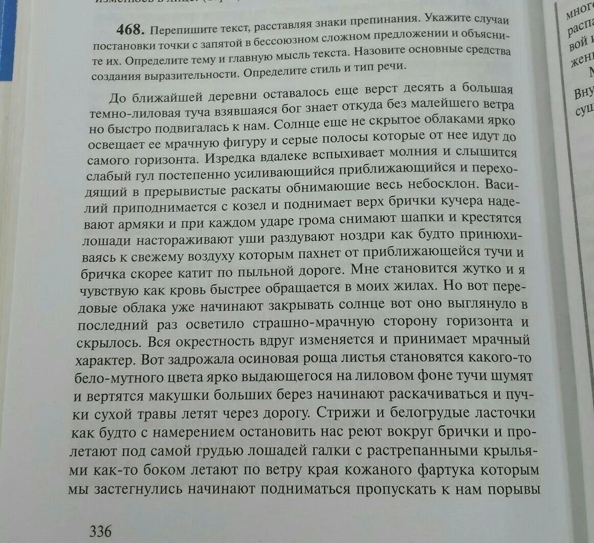 Текст до ближайшей деревни оставалось еще верст десять. До ближайшей деревни оставалось. Диктант гроза до ближайшей деревни оставалось еще верст десять. До ближайшей деревни оставалось еще несколько километров.