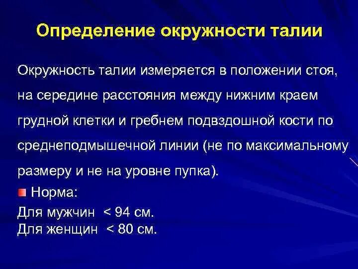 Какие значения окружности талии являются нормальными. Измерение окружности талии. Изменение окружности талии. Техника измерения окружности талии. Оценка окружности талии.