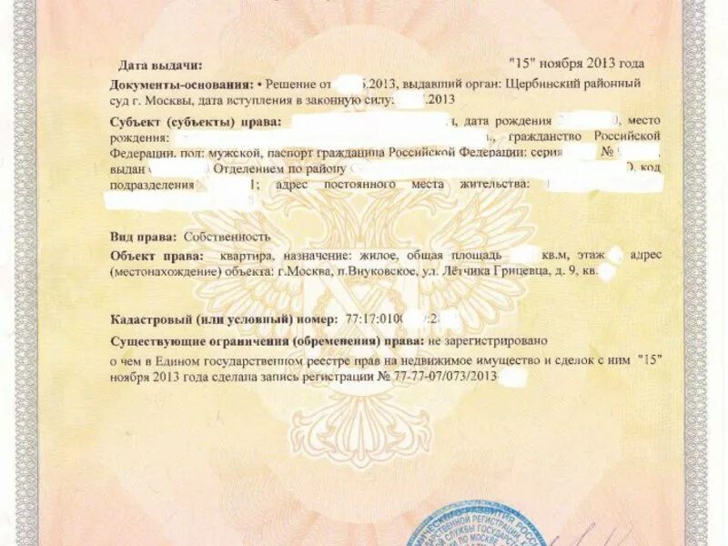 Право собственности на вновь создаваемое недвижимое имущество. Документ на собственность. документ на собственность квартиры. правоустанавливающие документы на жилое помещение. документ основание права собственности на квартиру.