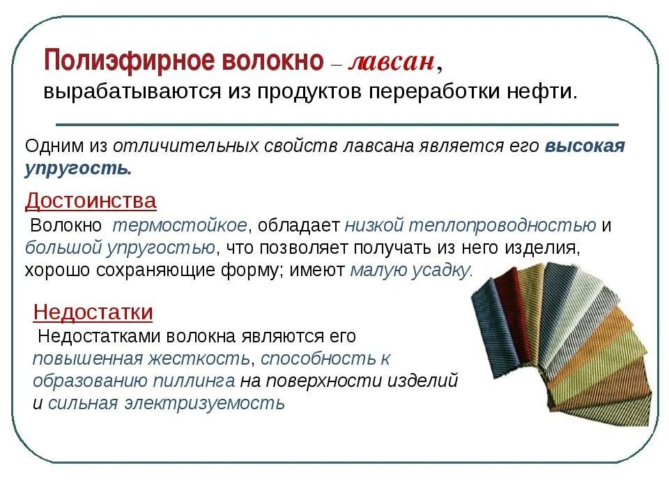 Ткань полиэфир состав. Полиэфирные волокна свойства. Полиэфирное волокно ткань. Полиэфирная ткань. Синтетическое полиэфирное полотно.