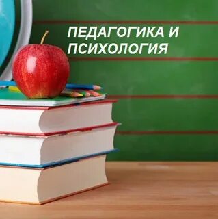 Педагогика 2020