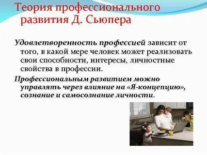 Концепции профессионализма