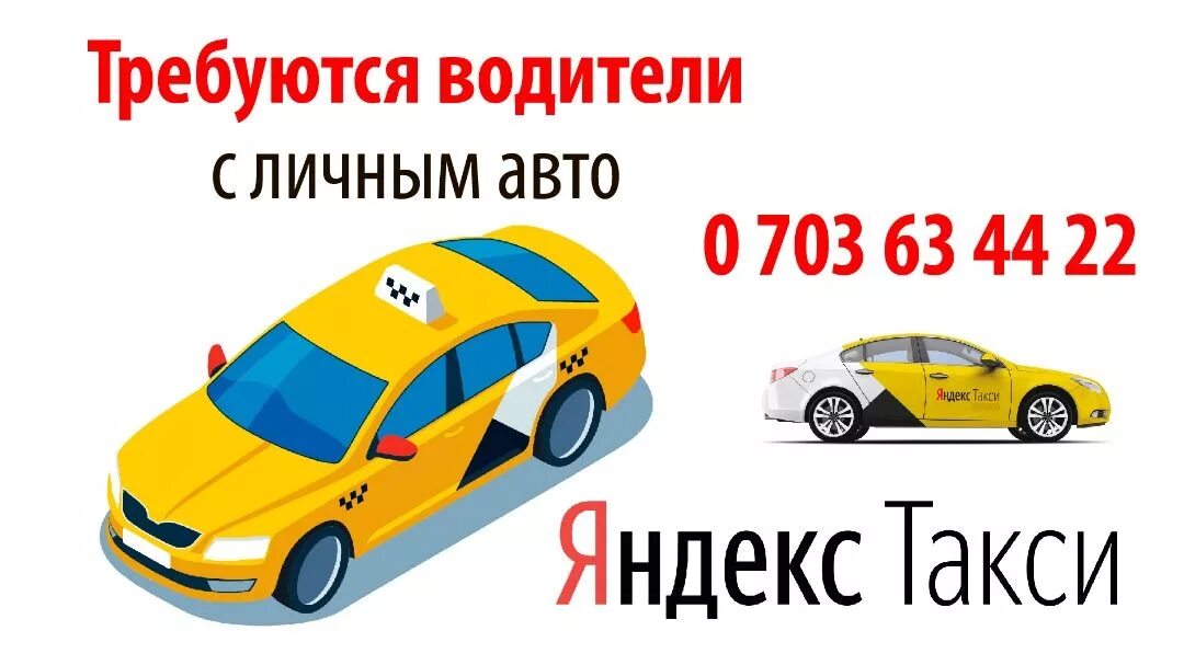 Приглашаем на работу водителей. Свежие вакансии водителя такси москва. Работа в такси. Свежие вакансии водителя такси москва. Вакансия водитель.