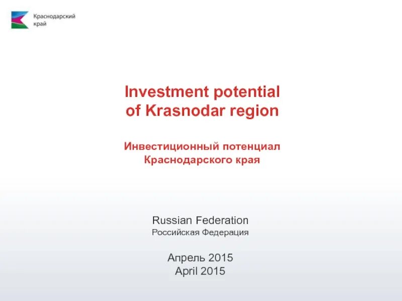 Экономический потенциал краснодарского края. Краснодарский край потенциал. Экономический потенциал краснодарского края. Промышленная политика картинки. Промышленный потенциал краснодара.