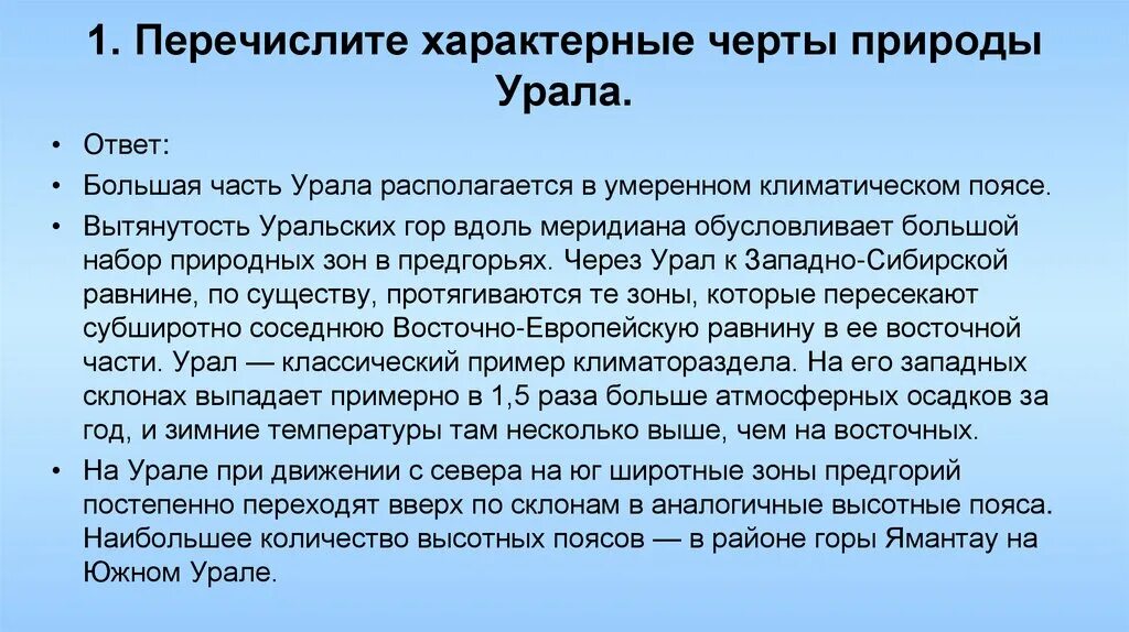 Перечислите характерные черты природы урала 8 класс