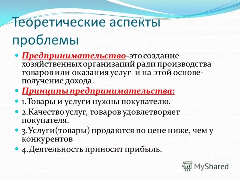 Проблемы предпринимательства. Экономические аспекты предпринимательской деятельности. Проблемы предпринимательской деятельности.