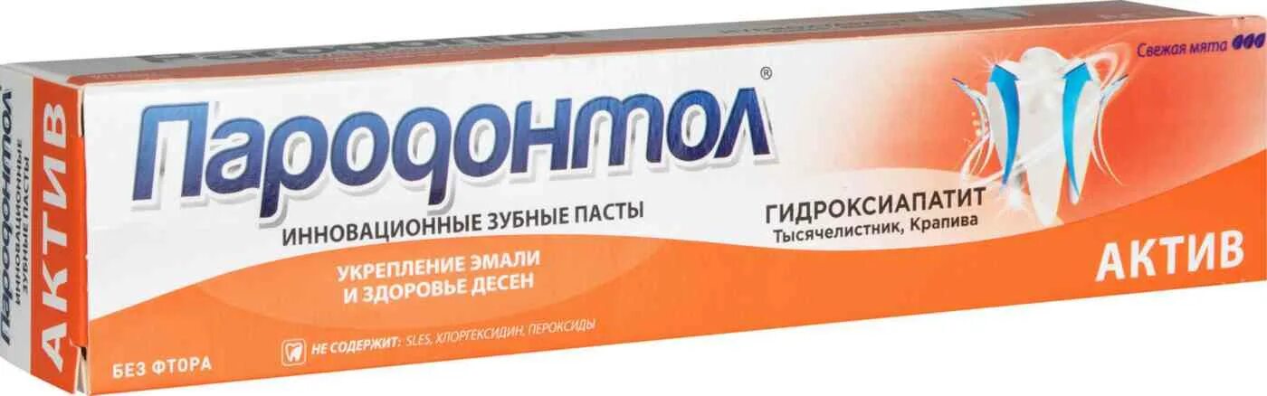 Актив г. Зубная паста Пародонтол Актив 124 г. Зубная паста Пародонтол Актив 63 г. Пародонтол зубная паста Актив 63г (0752). Зубная паста Свобода Пародонтол Актив 63г. 4600936240752.