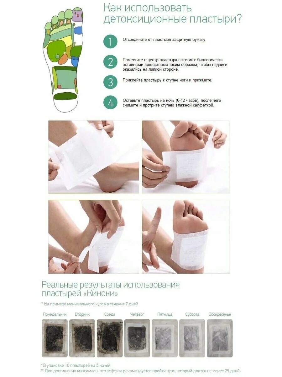 пластырь киноки инструкция. лечебный пластырь для ног киноки. Kinoki пластырь для ног. киноки оригинал. детокс пластырь киноки.