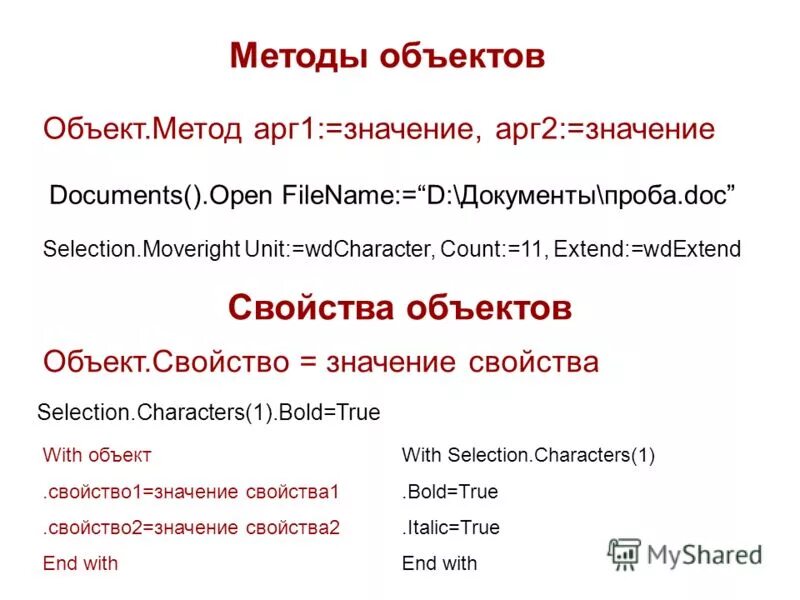 C doc proba txt. Методы и события объекта application vba. Свойства объекта телефон. Свойства объектов vba.