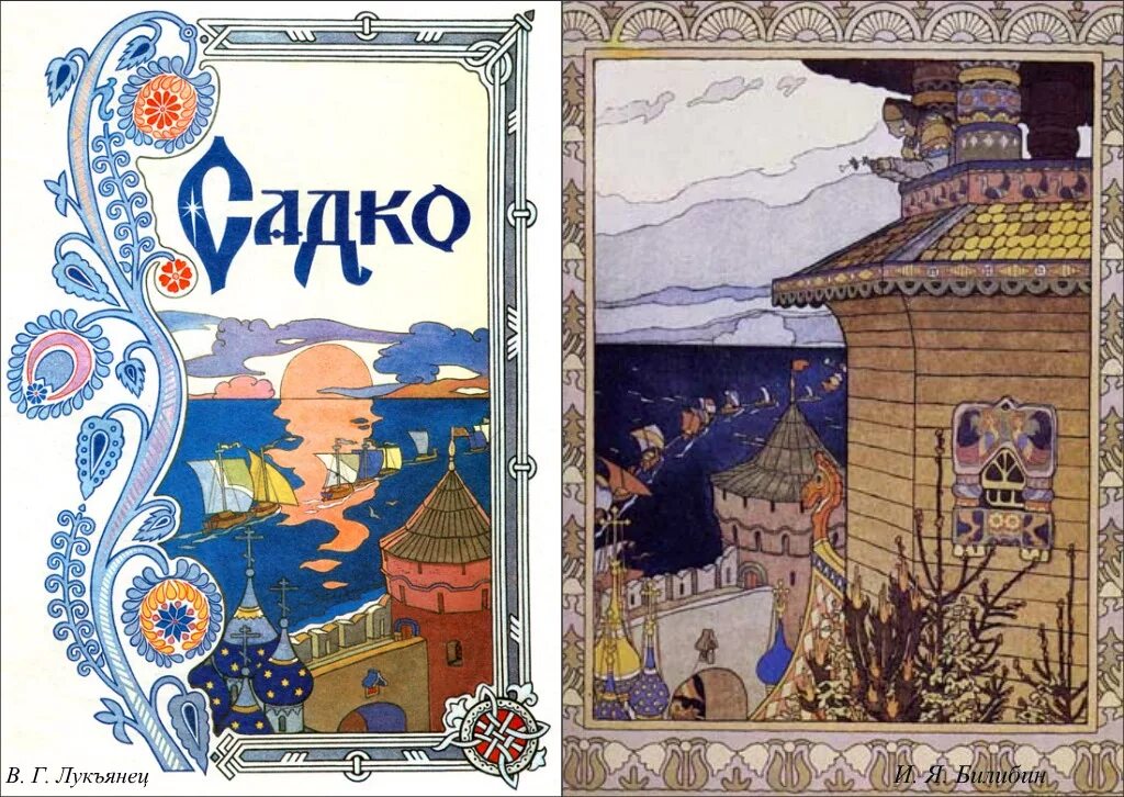 Былинный эпос садко. Иван яковлевич билибин пейзажи. Садко какая была ночь. Садко какая была ночь. Иллюстрация к былине садко.