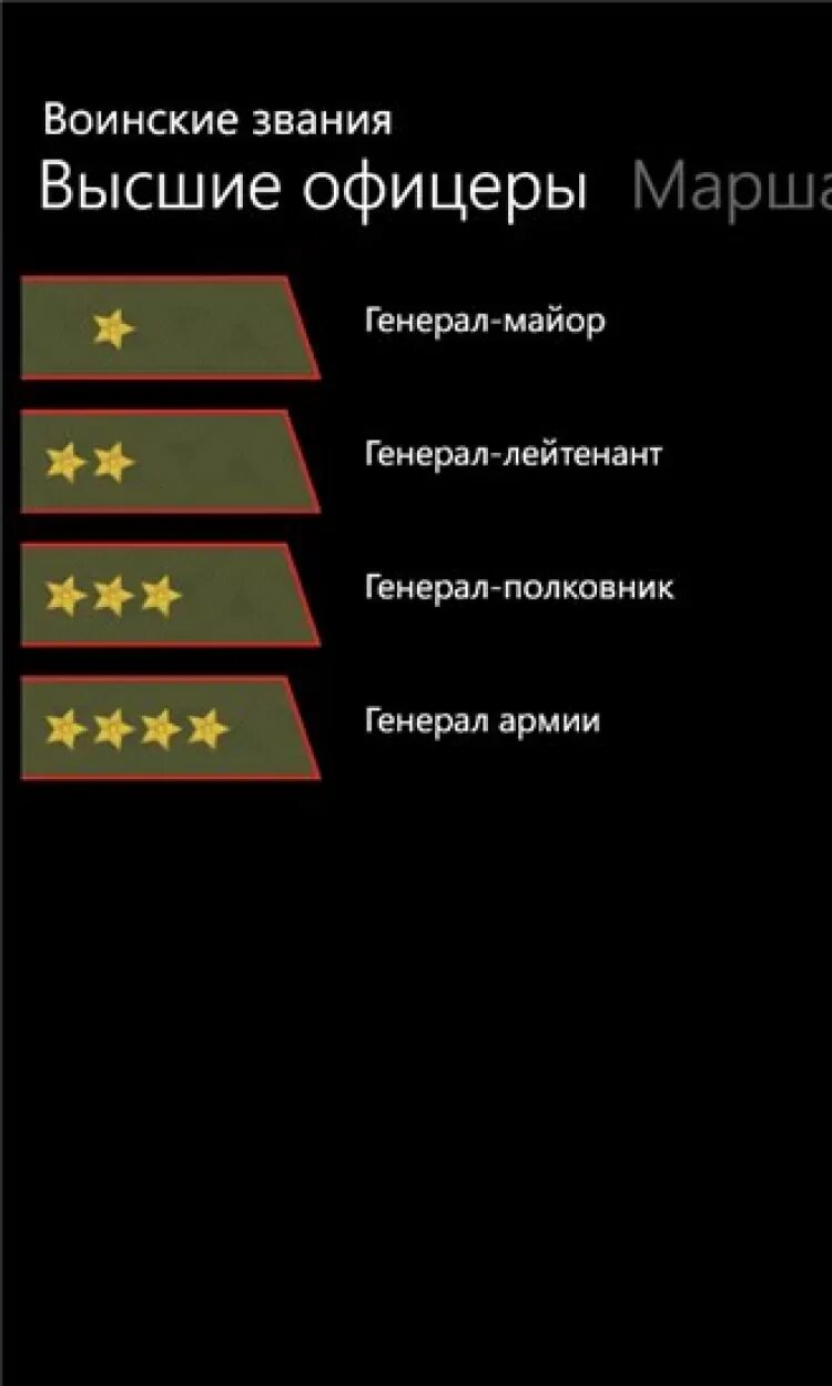 Генеральские чины. Высшие воинские звания Российской Федерации и погоны. Воинские звания по возрастанию в армии России. Иерархия званий в армии. Старшинство званий генералов.