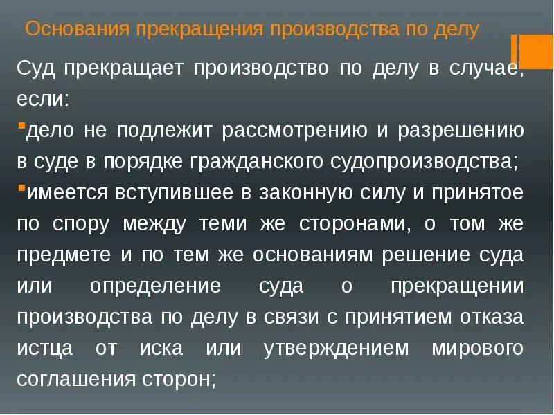 Прекращение производства по делу сроки. Прекращение производства. Прекращение производства по делу. Прекращение производства по делу ГПК. Причины прекращения производства по гражданскому делу.