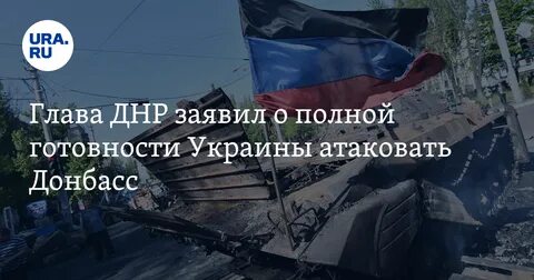 Почему нападают на донбасс