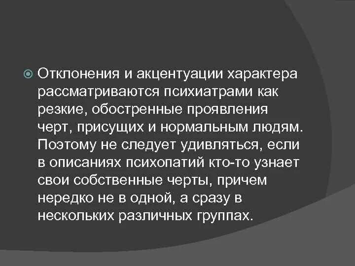 Охарактеризуйте отклоняющееся поведение. Характеристика девиантного поведения. Отклонения характера. Отклонения характера. Отклонения характера.