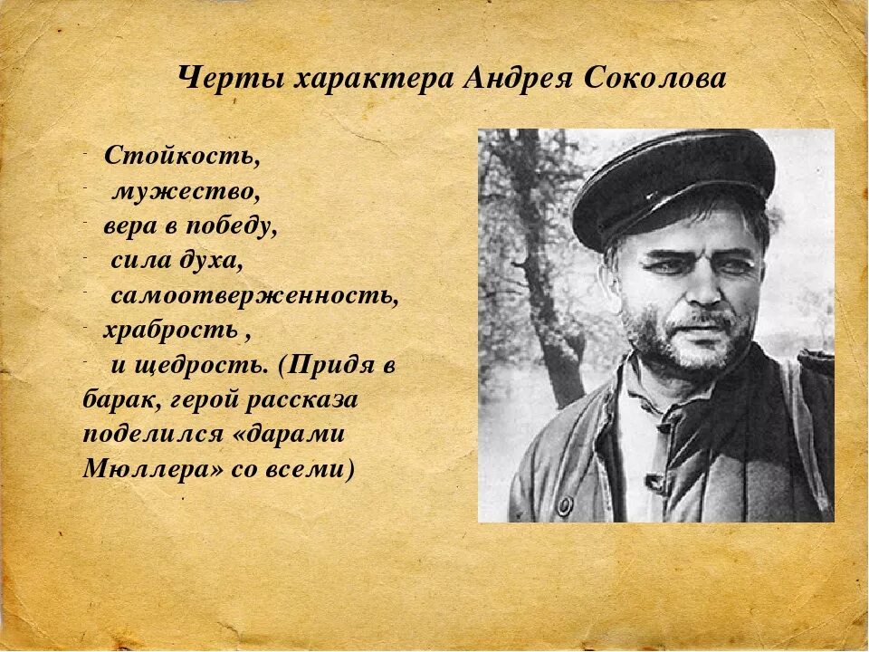 Судьба человека портрет героя. Черты Андрея Соколова. Черты характера Соколова. Основные черты характера Андрея Соколова. Судьба человека характеристика.