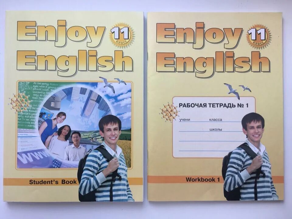 Английский 10 11 класс биболетова. Enjoy English 11 класс. Биболетова enjoy English 11 класс. Enjoy English 11 класс рабочая тетрадь. Английский 11 класс enjoy English.