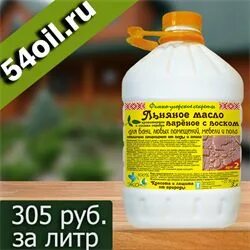 Льняное масло вареное с воском