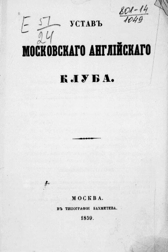 Мгюа курсовая работа требования. Устав московского университета. Устав мгюа. Москва купеческая книга. Устав мгюа.