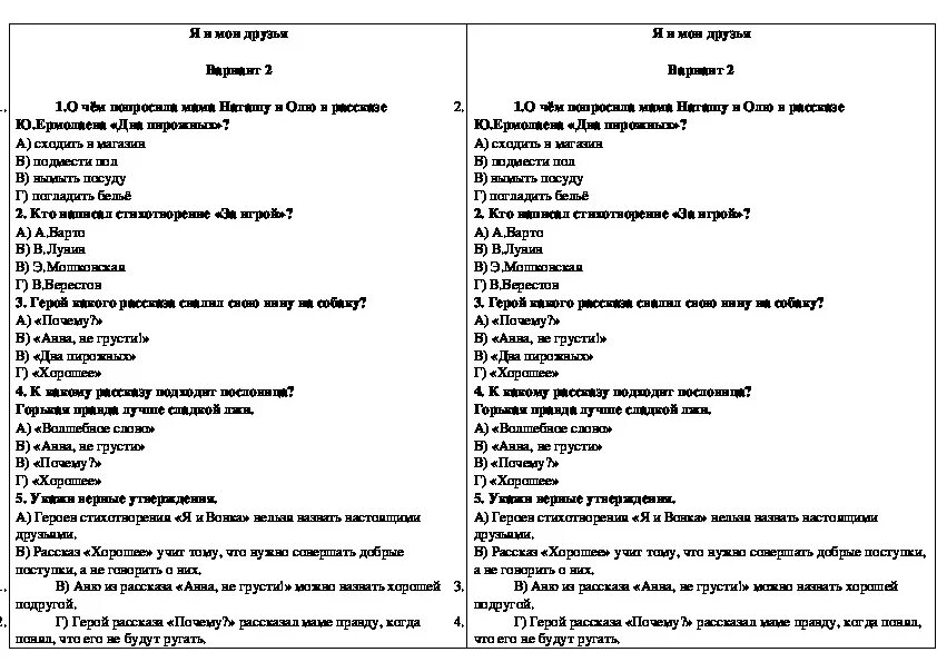 Проверочные работы по литературному чтению 2 класс школа России. Проверочные тесты по литературному чтению 2 класс школа России. Тестирование по литературе 2 класс. Проверочные тесты по литературе 2 класс школа России. Тест по чтению 2 класс 3 четверть