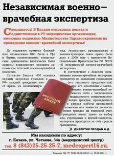 Военно врачебная экспертиза заключение