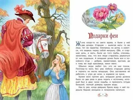 Волшебницы французская сказка 5 класс конспект урока