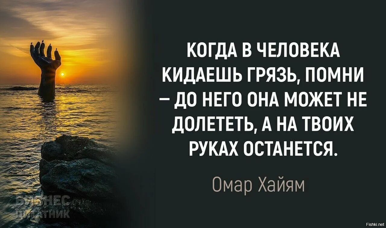 Кинуть человека это. Высказывание про грязь. Цитаты про камень. Кидайте в меня камни. Обливать грязью цитаты.