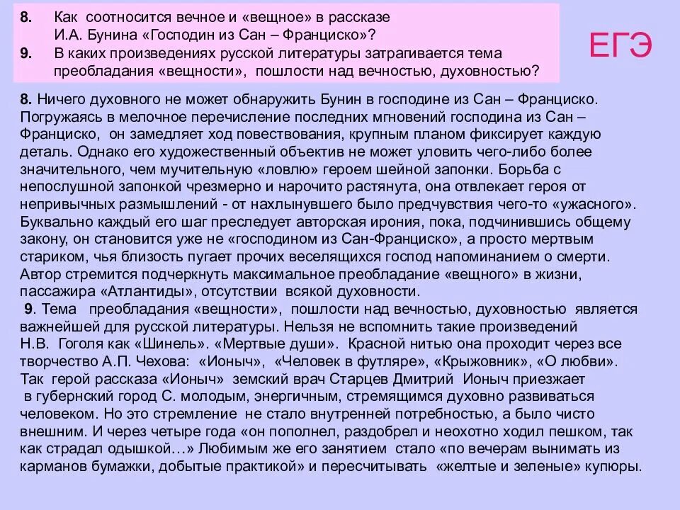 Текст про сан франциско егэ. Господин из Сан-Франциско Аргументы к итоговому сочинению. Взаимоотношения детей и взрослых в произведениях Толстого и Бунина. Господин из Сан-Франциско Аргументы к сочинению.