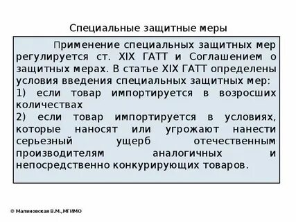 Система специальных мер