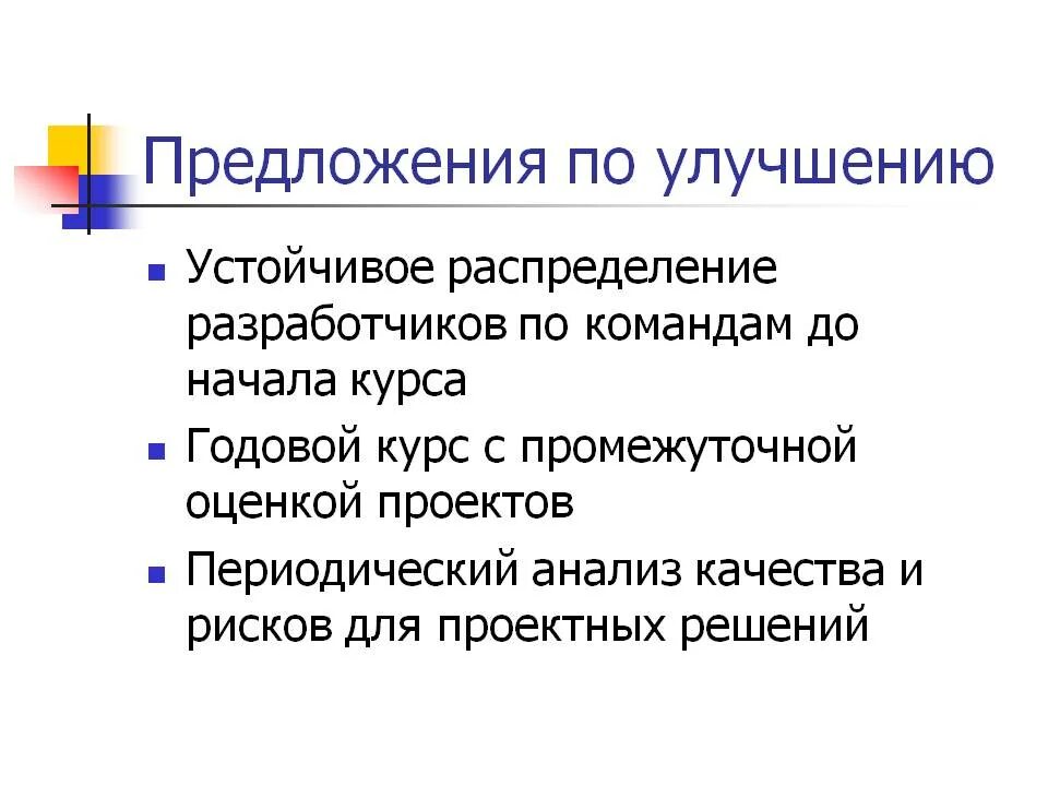 Повысить предложение. Предложения по улучшению. Предложения по улучшению определение. Предложения для улучшения. Предложения по улучшению картинка.