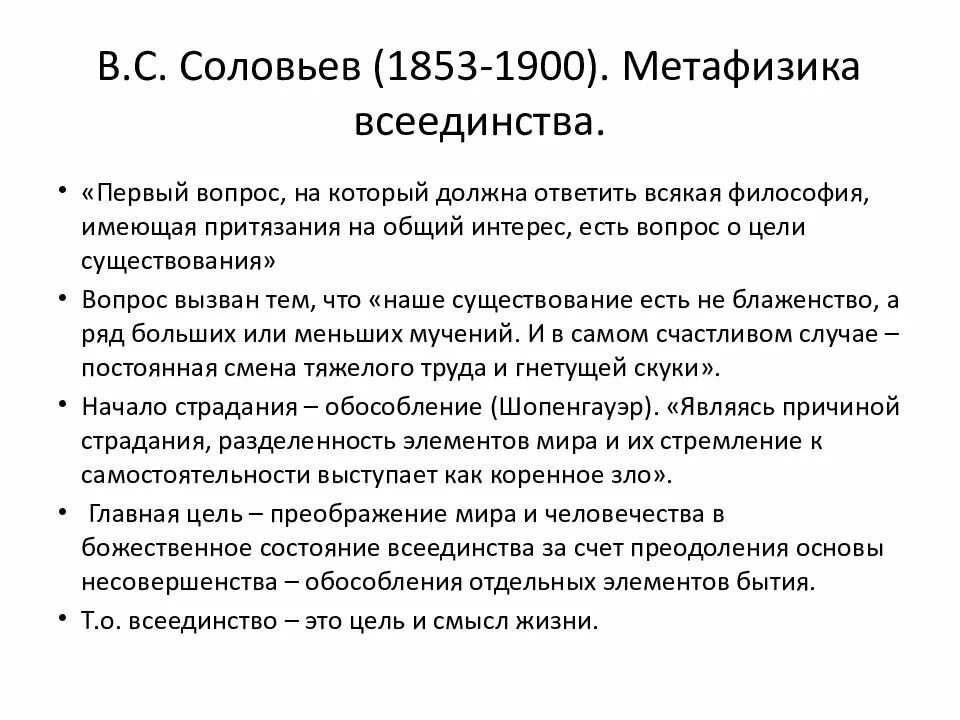 Всеединство в философии