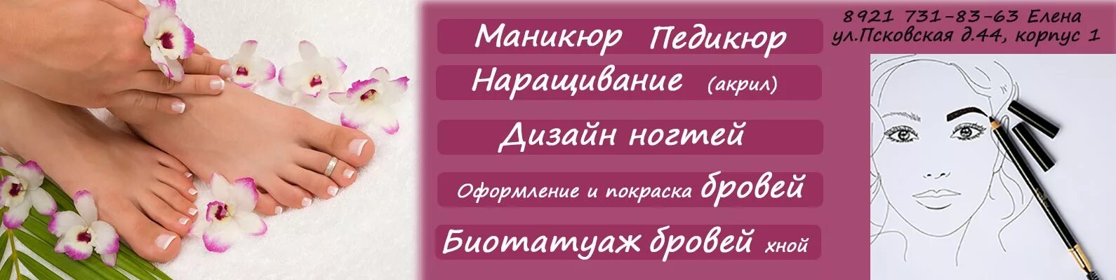 Педикюр великий новгород. Визитки мастера маникюра и педикюра. Визитки маникюр педикюр. Визитки маникюр педикюр брови. Макет визиток для маникюра.