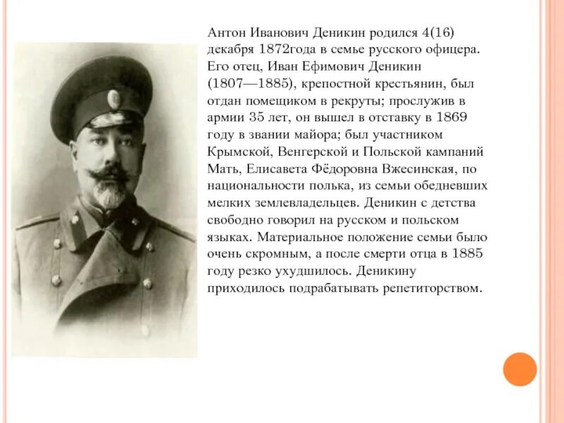 Деникин краткая биография. Деникин краткая биография. Деникин краткая биография. Деникин краткая биография. Деникин краткая биография.