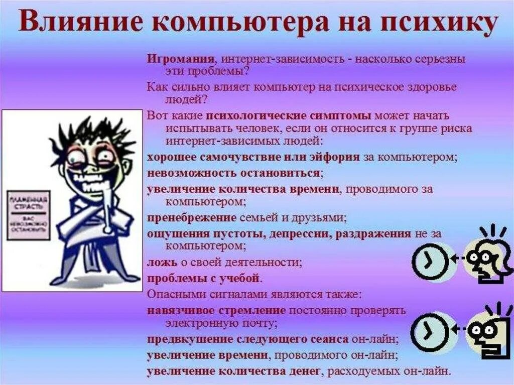 Как работа влияет на личность. Влияние компьютерной зависимости на организм человека. влияние компьютера на психику человека. компьютер и психическое здоровье. компьютер влияет на здоровье.