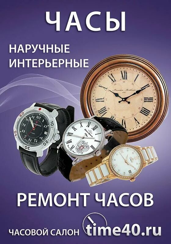 час ремонта отзывы. ремонт часов реклама. ремонт часов реклама. час ремонта отзывы. часовая мастерская ярославль.