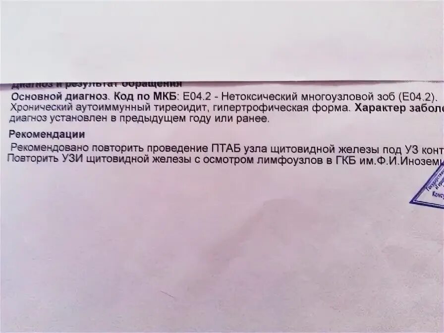 Мкб аутоиммунный тиреоидит мкб. Хронический аутоиммунный тиреоидит мкб. АИТ мкб код 10. Аутоиммунный тиреоидит классификация мкб. Мкб диффузно узловой