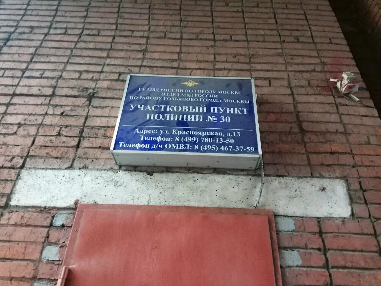 Структура участкового пункта полиции. Список участковых по районам. Участковый пункт полиции по адресу. Участковый пункт полиции по адресу. Отдел мвд россии по району царицыно города москвы.