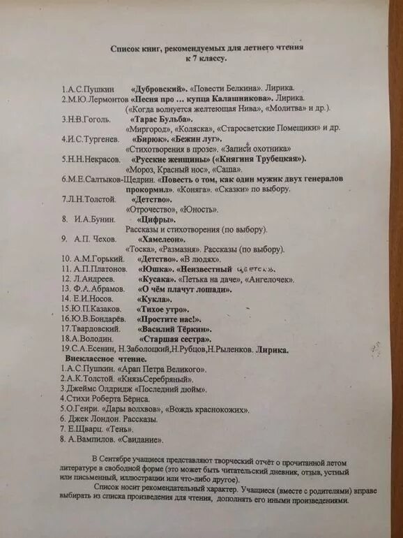 Список литературы на лето с 6 на 7. Чтение на лето 7 класс список литературы школа России. Список литературы на лето 7 класс. Чтение на лето 7 класс список литературы. Литература на лето 6 класс переходим