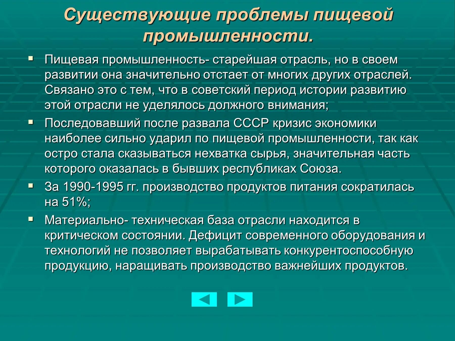 Проблемы пищевой отрасли. Проблемы и перспективы развития легкой пищевой промышленности. Проблемы развития пищевой отрасли. Перспективы развития легкой и пищевой промышленности. Проблемы производства продукции