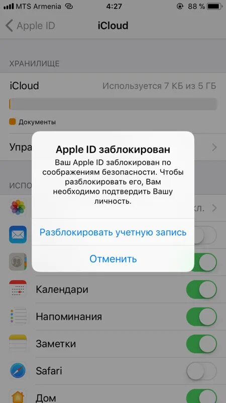 Исправляем ошибку "Сбой удаления учетной записи iCloud"