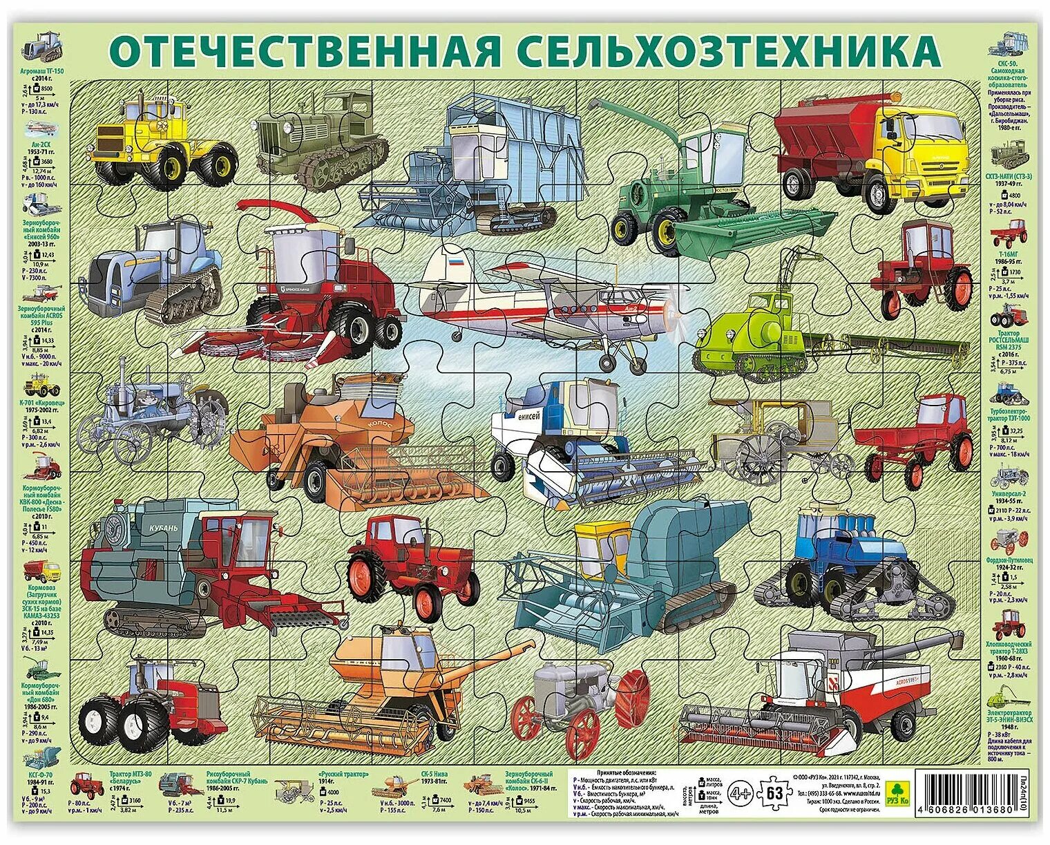 Сельскохозяйственная техника карта. Наклейки пазлы. Наклейки на сельхозтехнику. Сельскохозяйственная техника для детей. Сельхозтехника Стикеры.