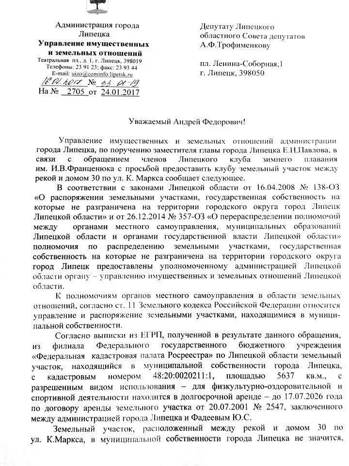 управление имущественных отношений города липецка. управление земельных и имущественных отношений липецк. липецк улица скороходова дом 2. управление здравоохранения липецкой области. управление имущественных отношений города липецка.