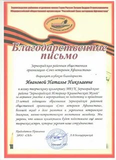Благодарственное письмо ветерану