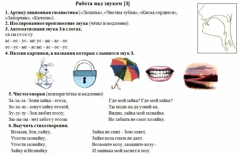 Речь материал звук. Логопедические задания на автоматизацию звуков з. Логопедические упражнения для постановки звука с. Логопедические задания на звуки с-з для дошкольников. Автоматизация звука з домашнее задание логопеда.
