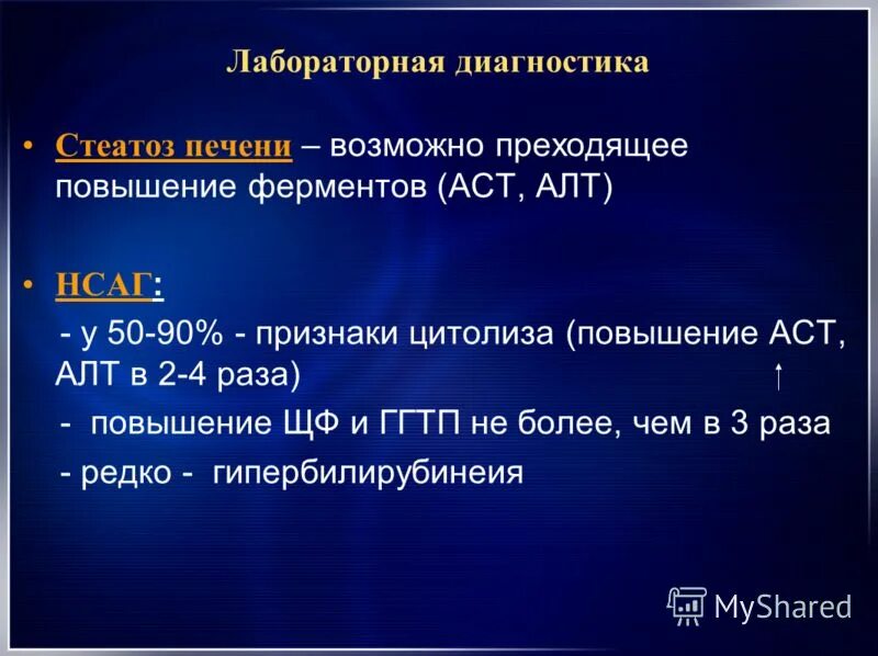 ферменты печени. алт аст. аспартатаминотрансфераза что это такое в крови. ферменты алт аст сердечный. показатели аст и аст при гепатите.