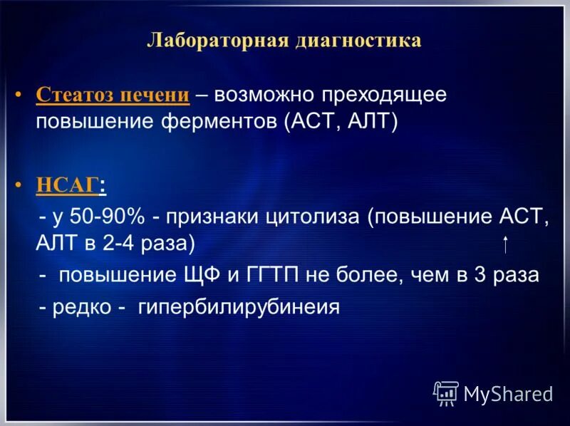 Повышен алт в 2 раза у мужчин