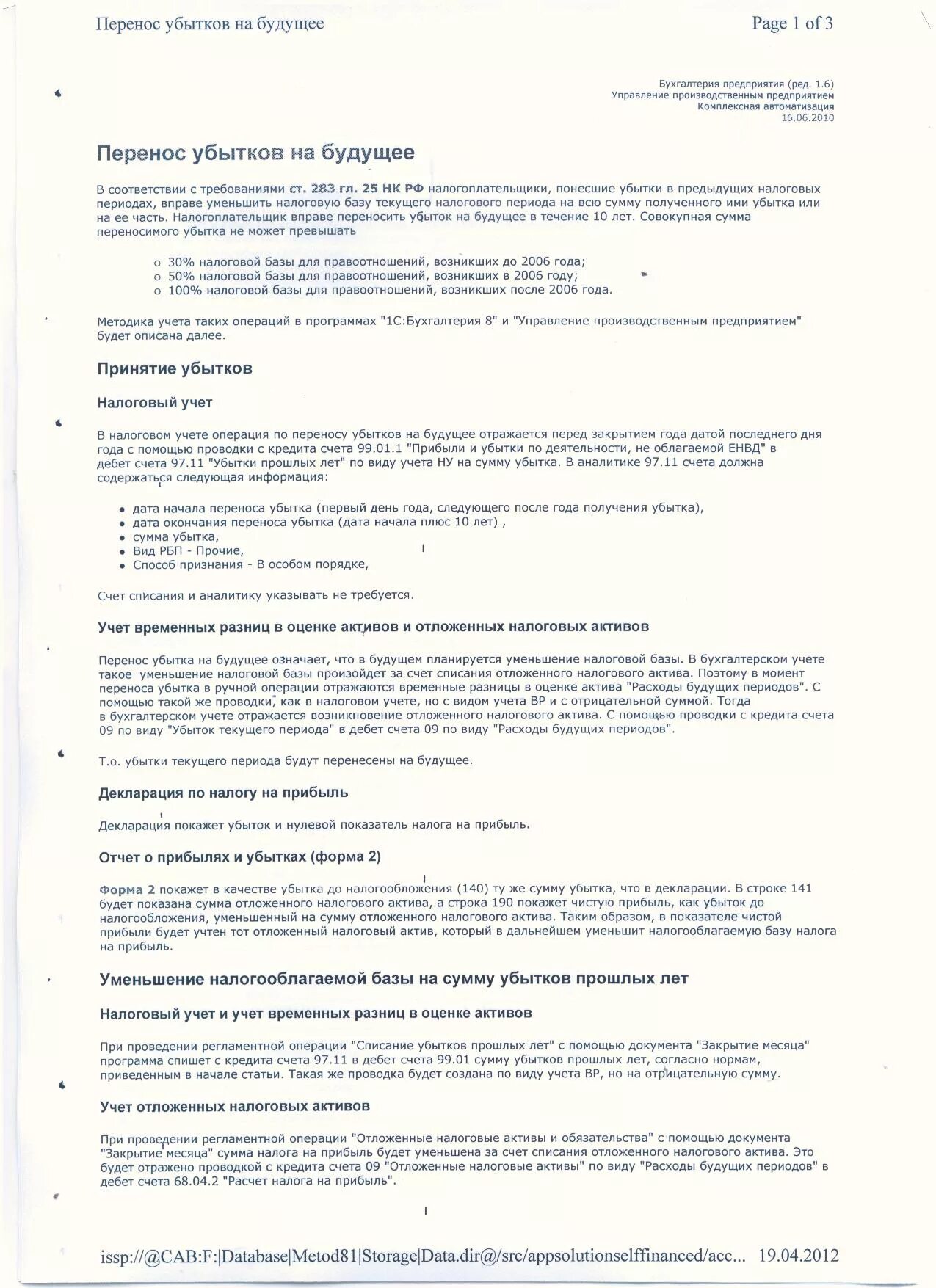 Списание убытка счет. Приказ на списание убытка прошлых лет. Решение о покрытии убытков прошлых лет за счет прибыли. Решение учредителя о списании убытков прошлых лет. Счет списания убытков прошлых лет.