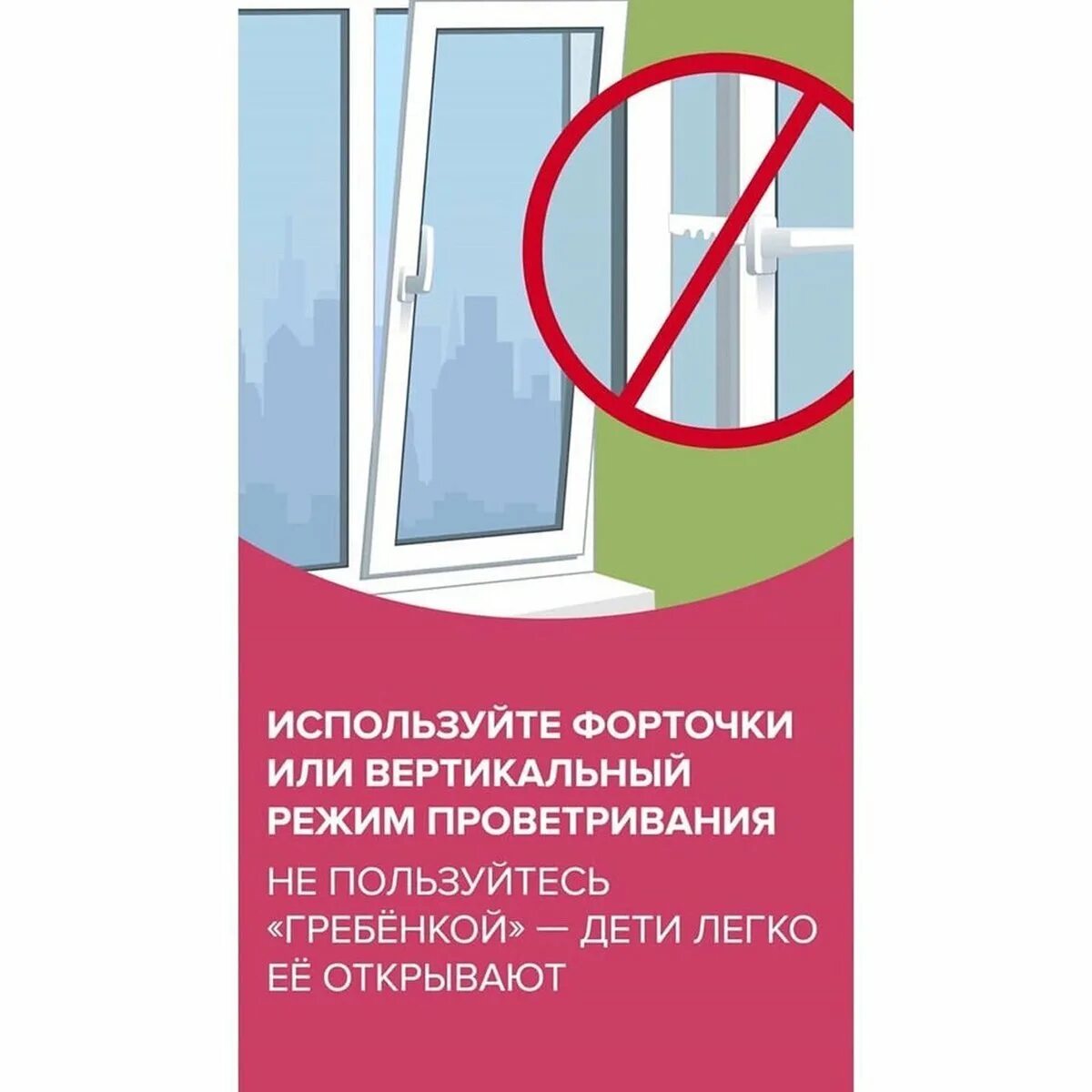 Пластиковое окно закрылось и не открывается. Окно не открывается на проветривание. Окно на проветривание открывается. Режим проветривания окна. Балконная дверь с режимом проветривания.