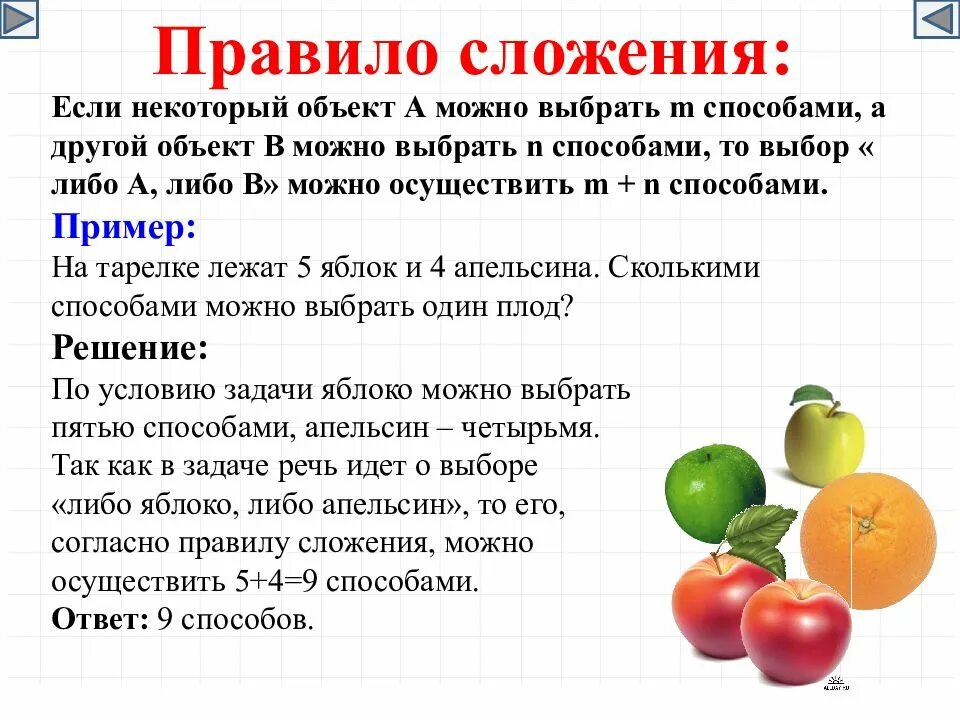 Задач правило. Комбинаторные задачи правило сложения и умножения. комбинаторное правило сложения. комбинаторные задачи правило сложения. задачи на правило сложения в комбинаторике.