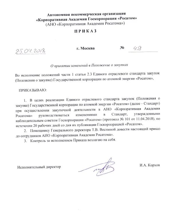 Изменение плана закупок 223 фз