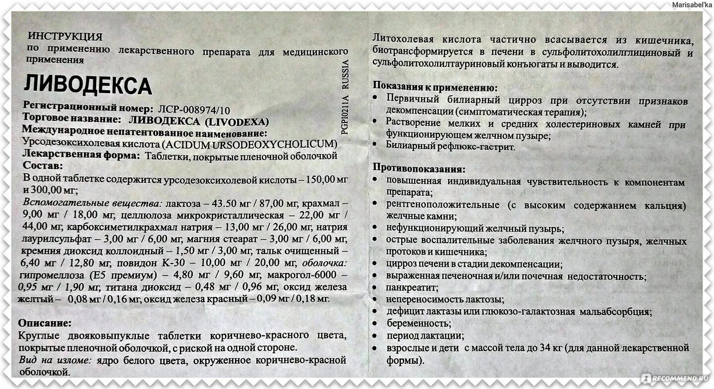 Препарат Ливодекса. Ливодекса таблетки. Ливодекса инструкция по применению. Ливодекса таблетки инструкция. Полигидрин инструкция